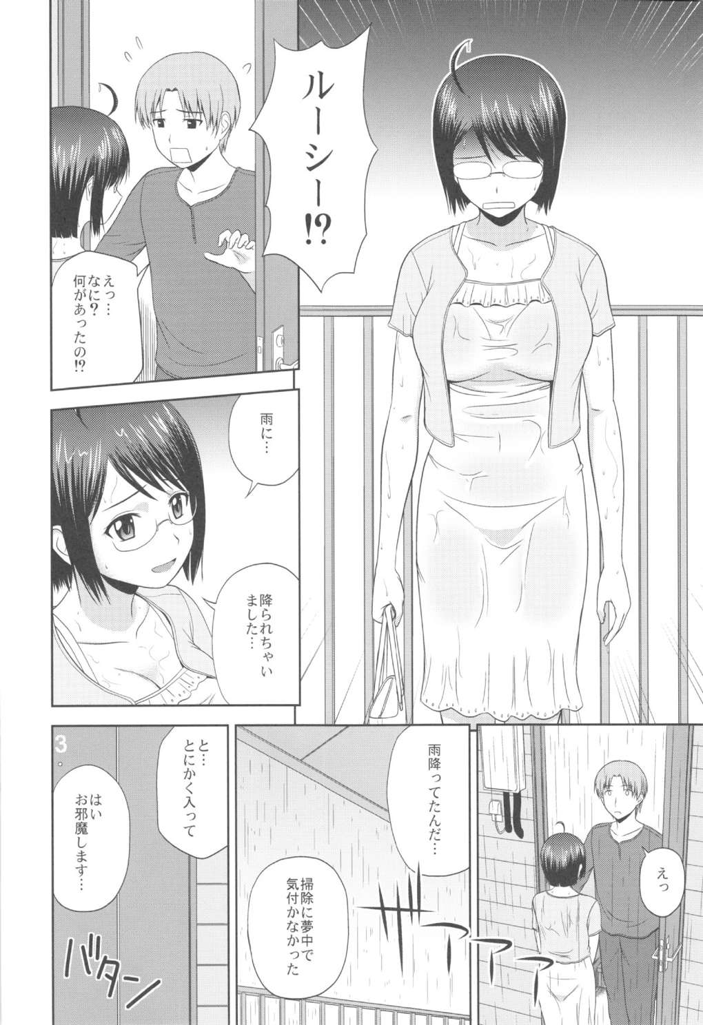 セクシャリティ×サービス2 3ページ