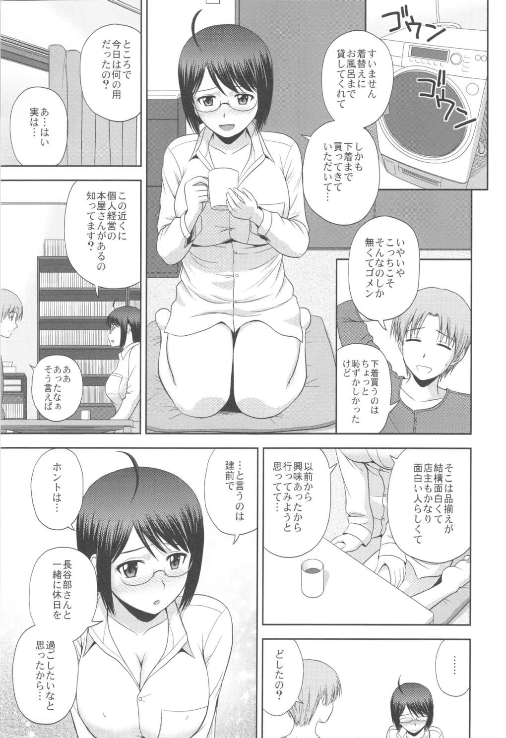セクシャリティ×サービス2 4ページ