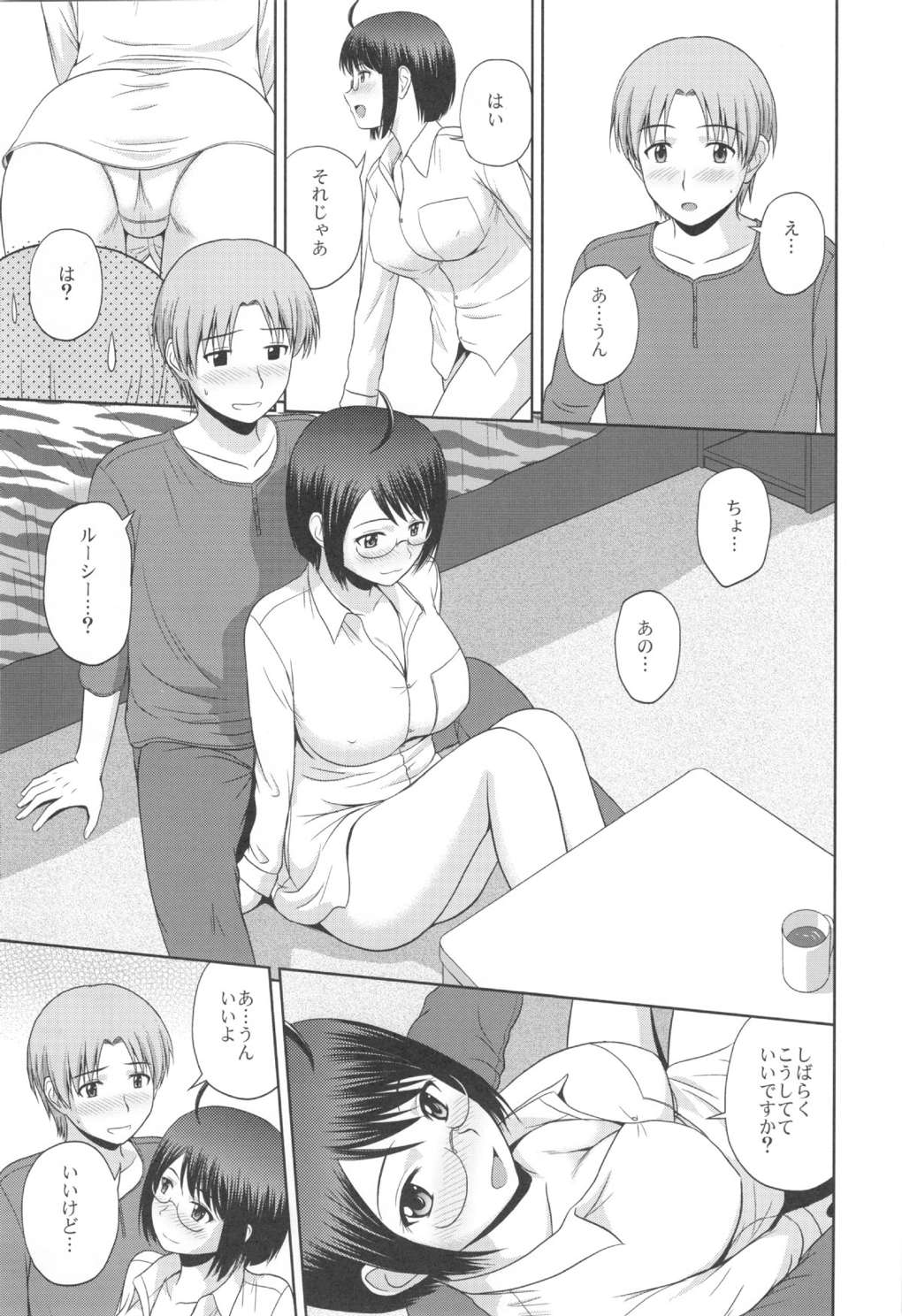 セクシャリティ×サービス2 6ページ