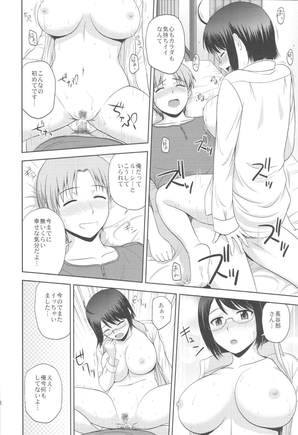 セクシャリティ×サービス2 17ページ