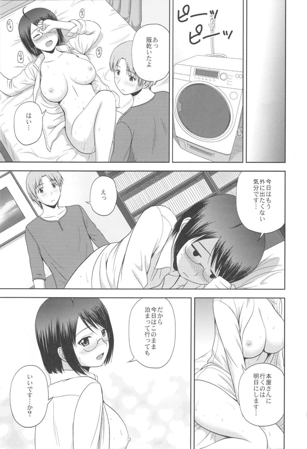 セクシャリティ×サービス2 22ページ
