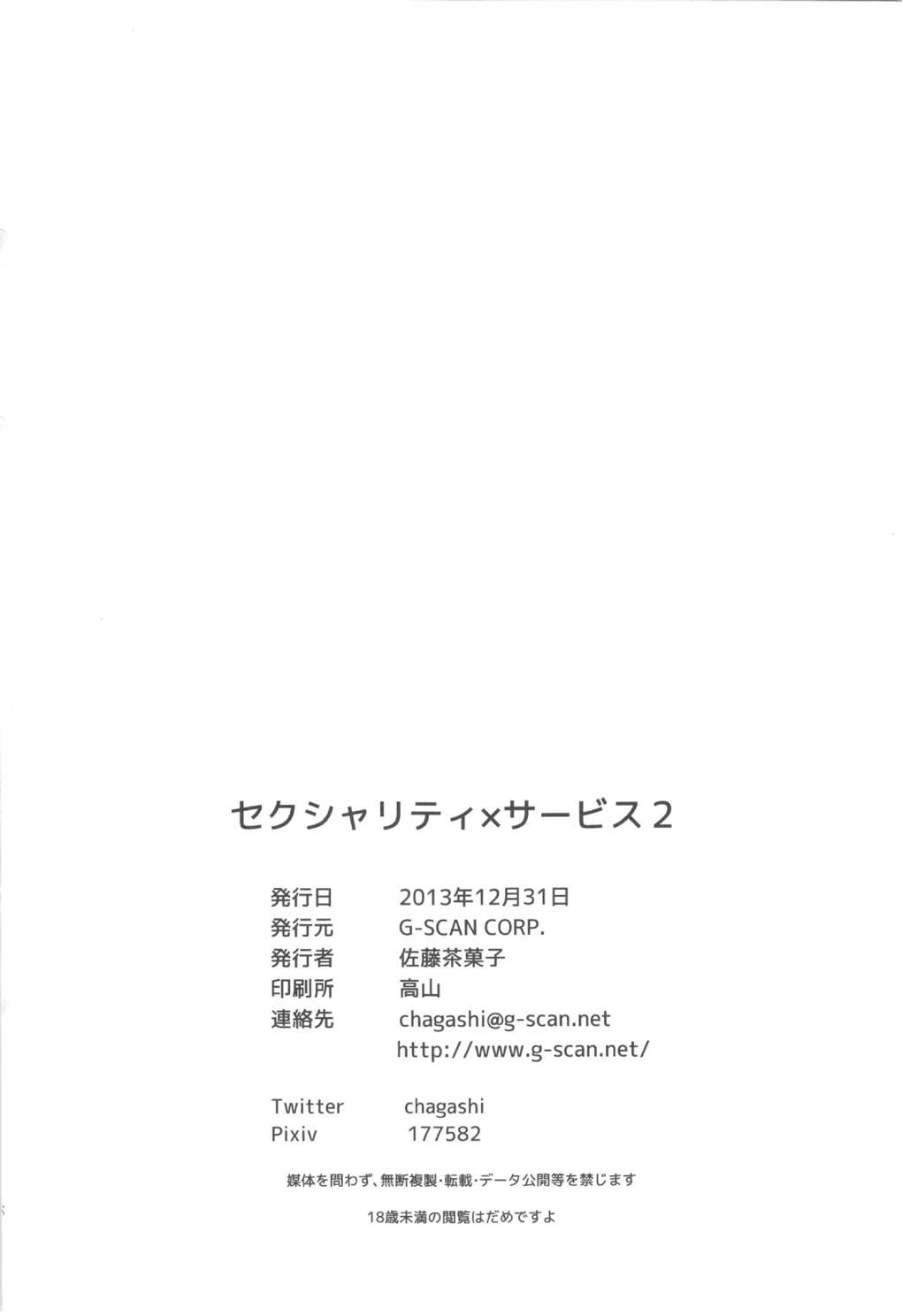 セクシャリティ×サービス2 25ページ