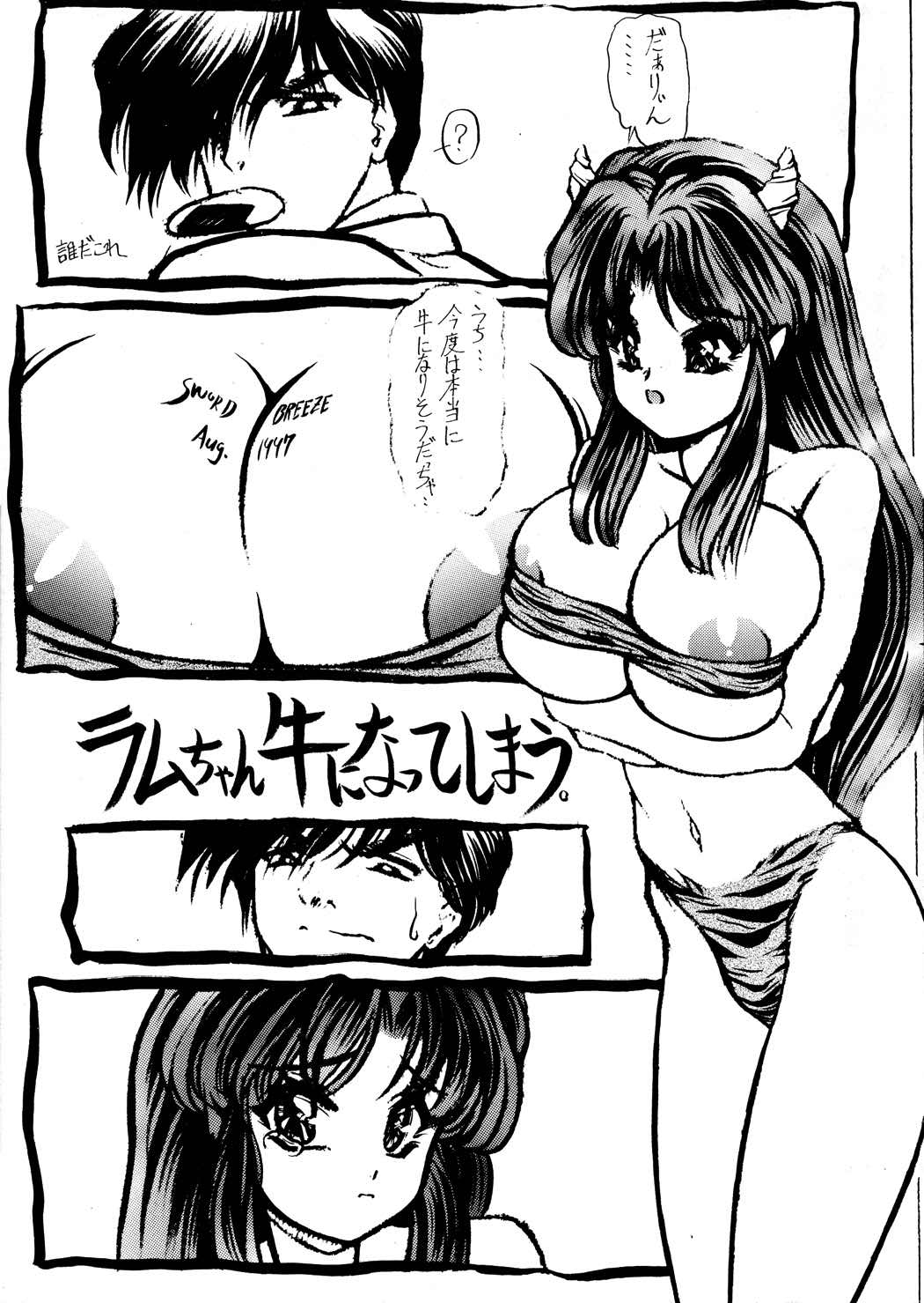 今すぐ君をぶっとばせ。 4ページ
