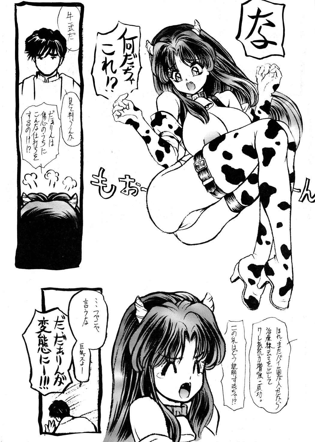 今すぐ君をぶっとばせ。 5ページ