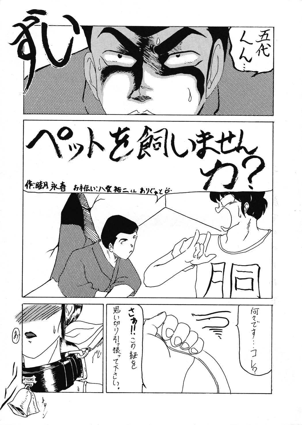 今すぐ君をぶっとばせ。 15ページ