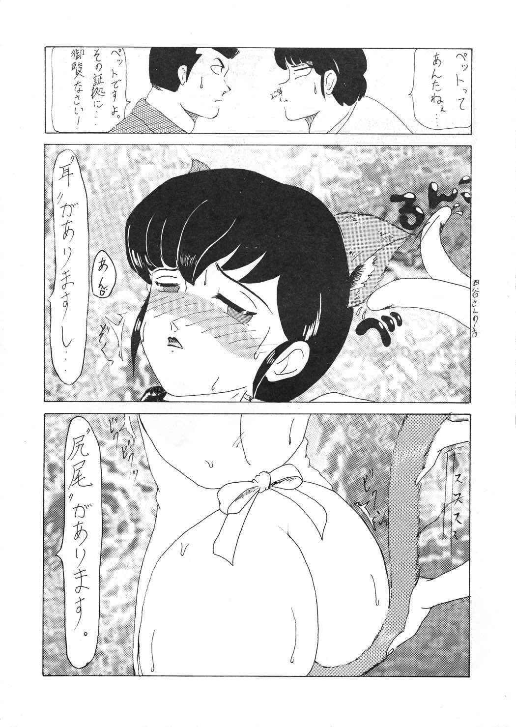 今すぐ君をぶっとばせ。 17ページ