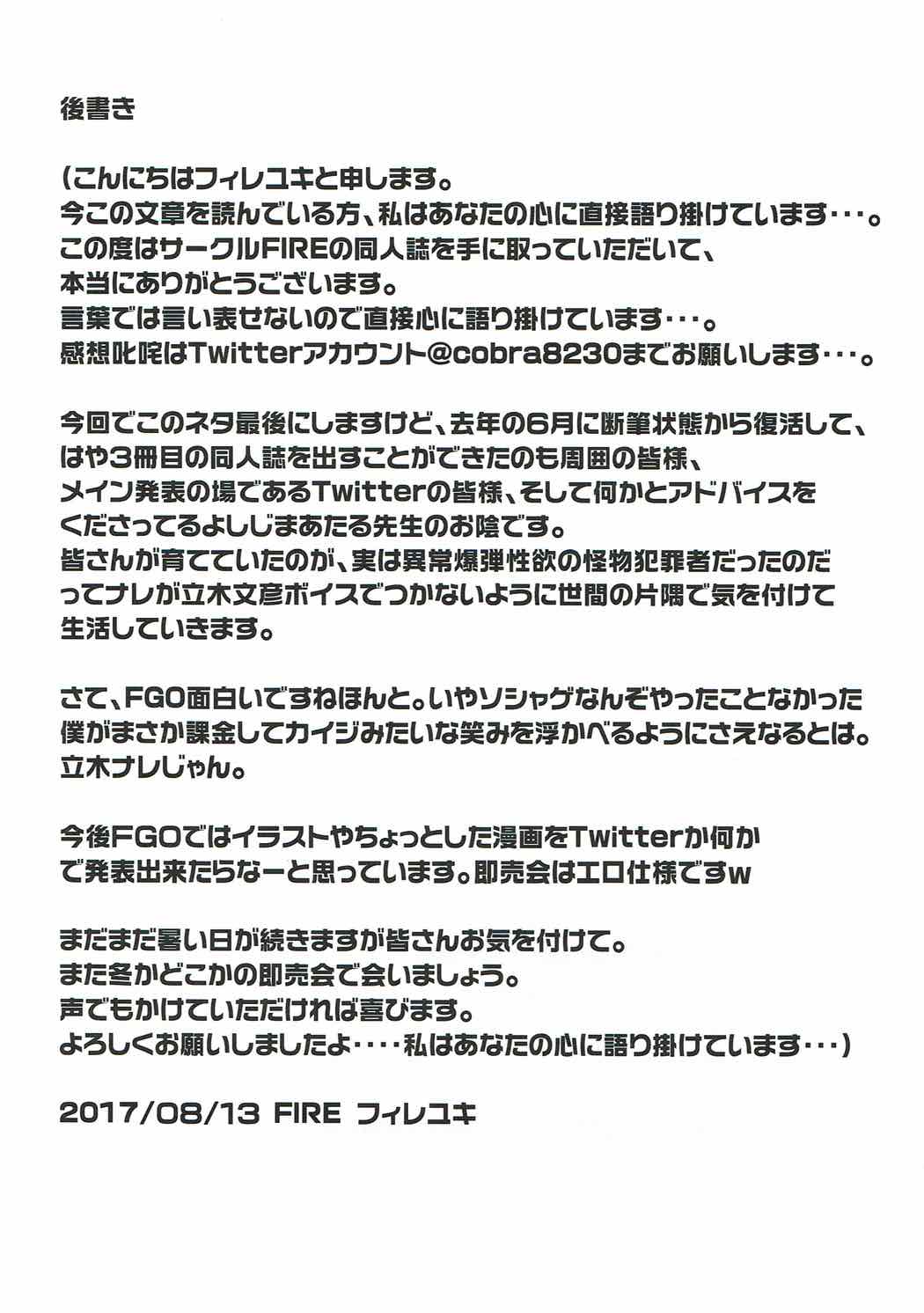 邪ンヌのHな猫コス本 20ページ