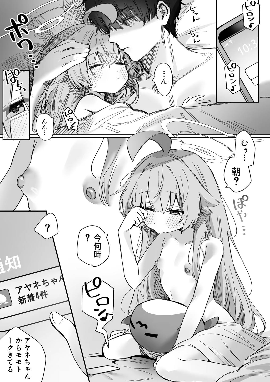 恋人ホシノとあまとろえっちする本 2ページ