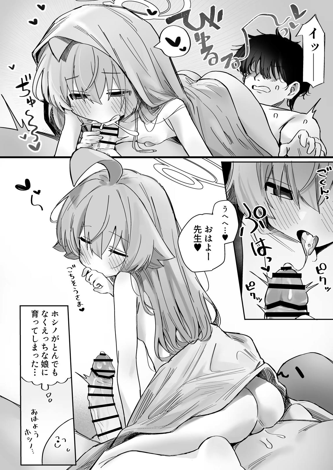 恋人ホシノとあまとろえっちする本 5ページ