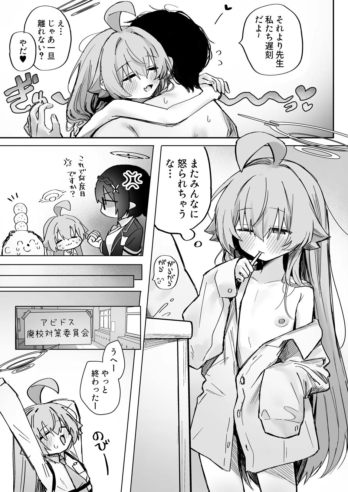 恋人ホシノとあまとろえっちする本 6ページ