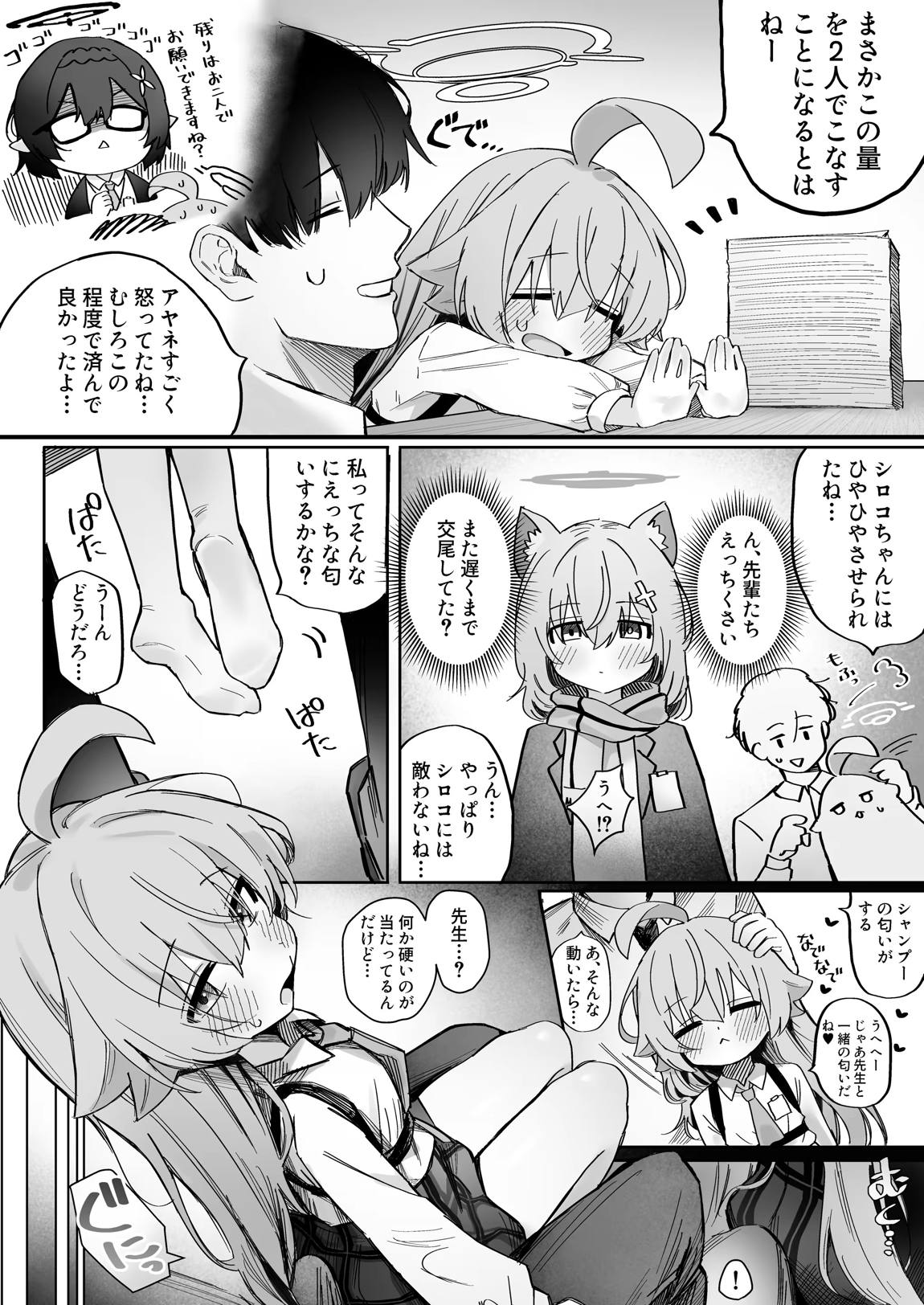 恋人ホシノとあまとろえっちする本 7ページ