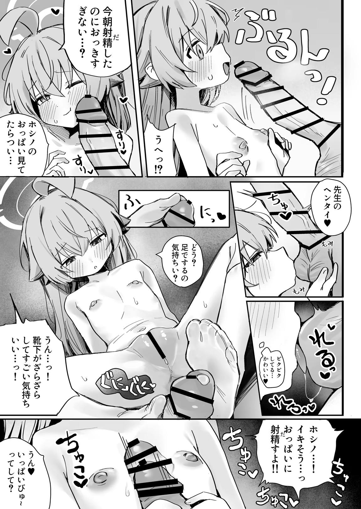 恋人ホシノとあまとろえっちする本 10ページ