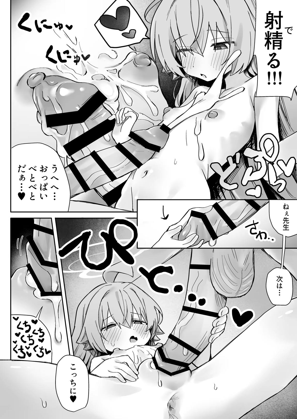 恋人ホシノとあまとろえっちする本 11ページ