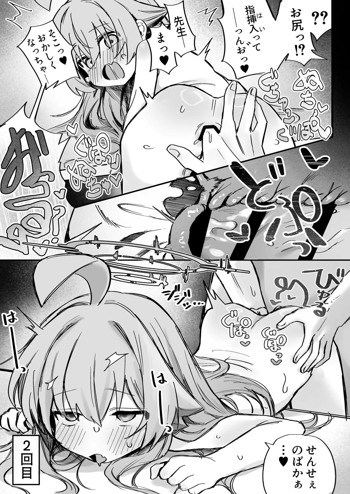 恋人ホシノとあまとろえっちする本 18ページ
