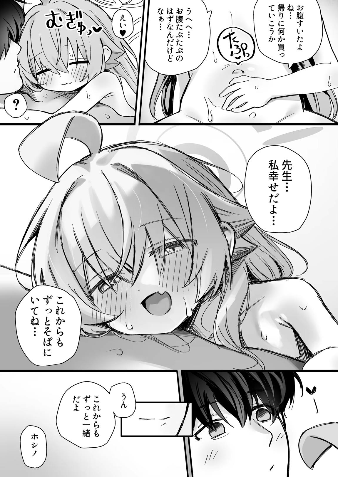 恋人ホシノとあまとろえっちする本 22ページ