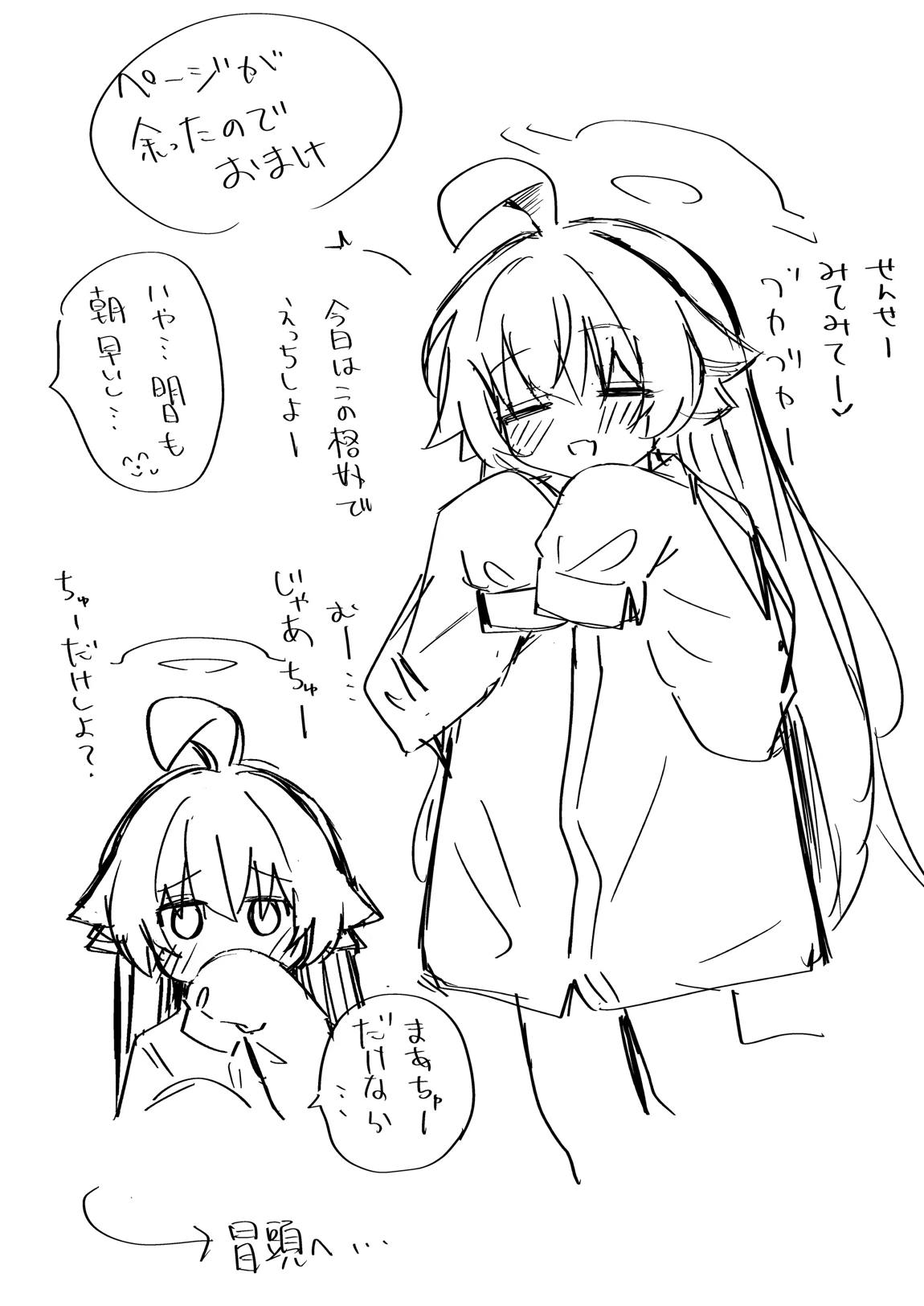 恋人ホシノとあまとろえっちする本 23ページ