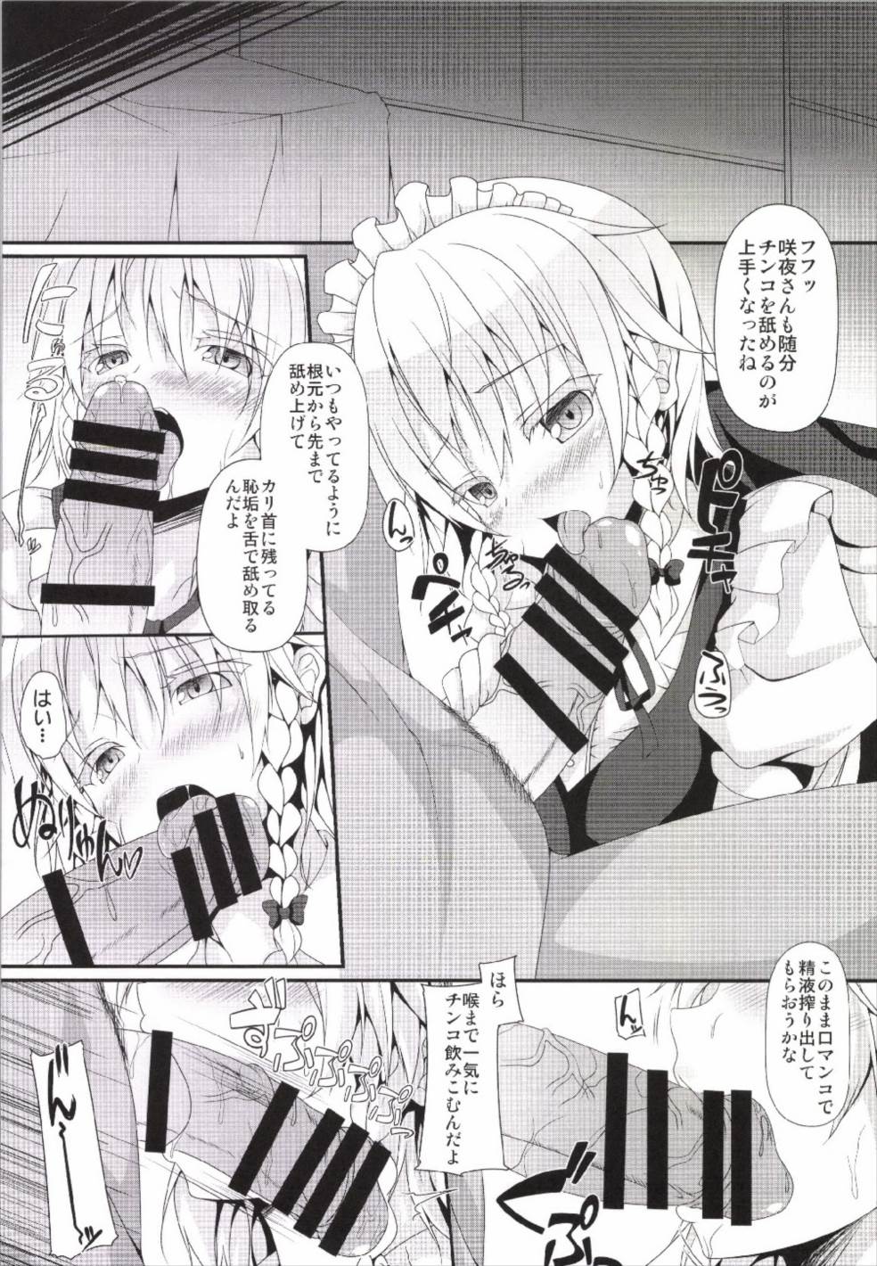 LOVE MAID DO 5ページ