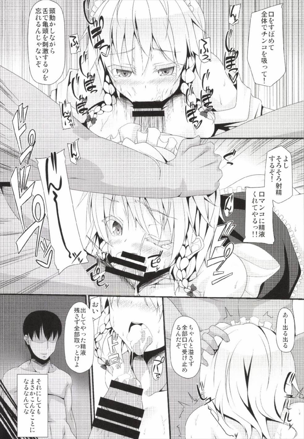 LOVE MAID DO 6ページ