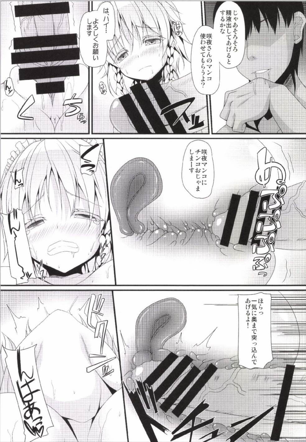 LOVE MAID DO 9ページ