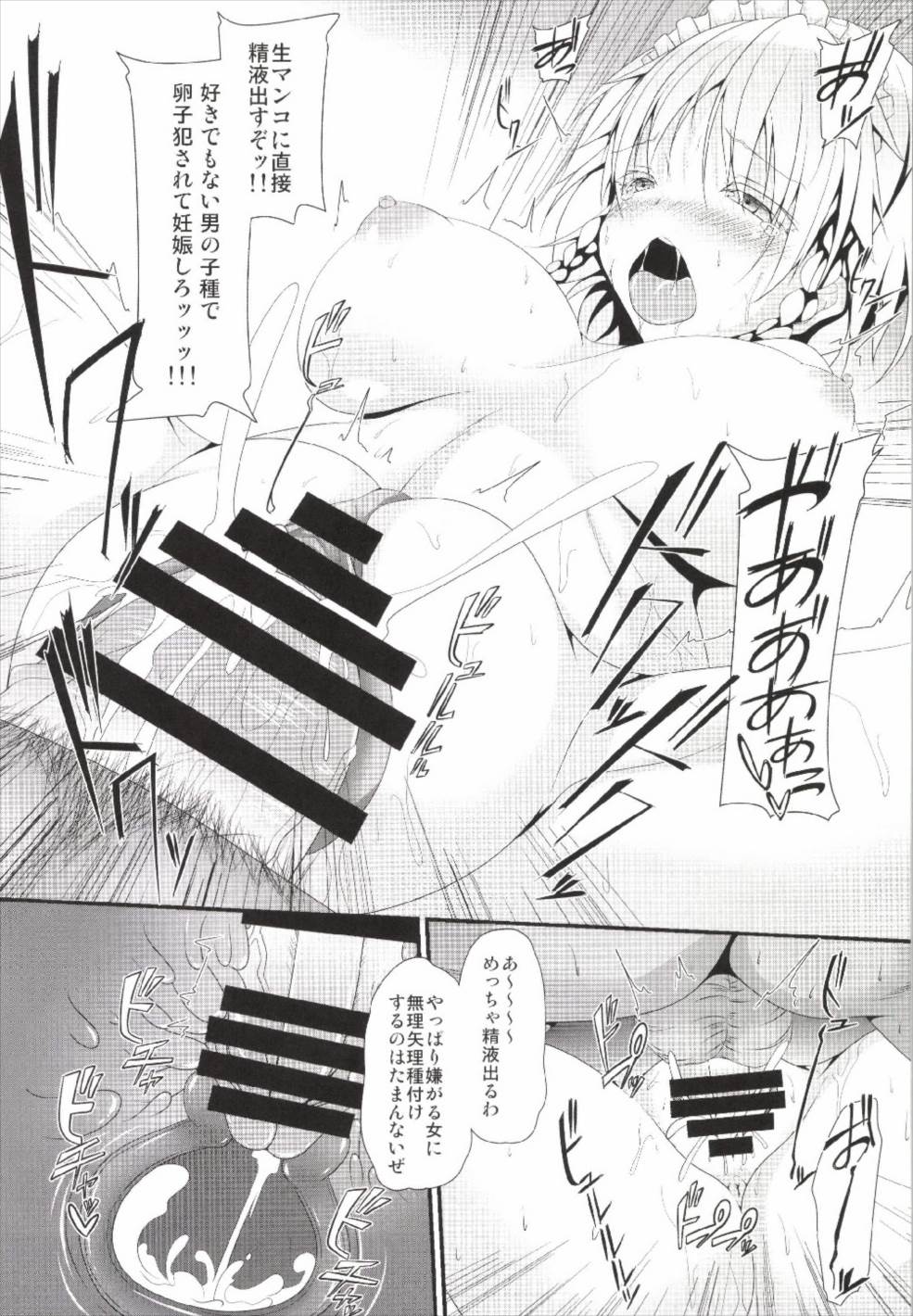 LOVE MAID DO 12ページ