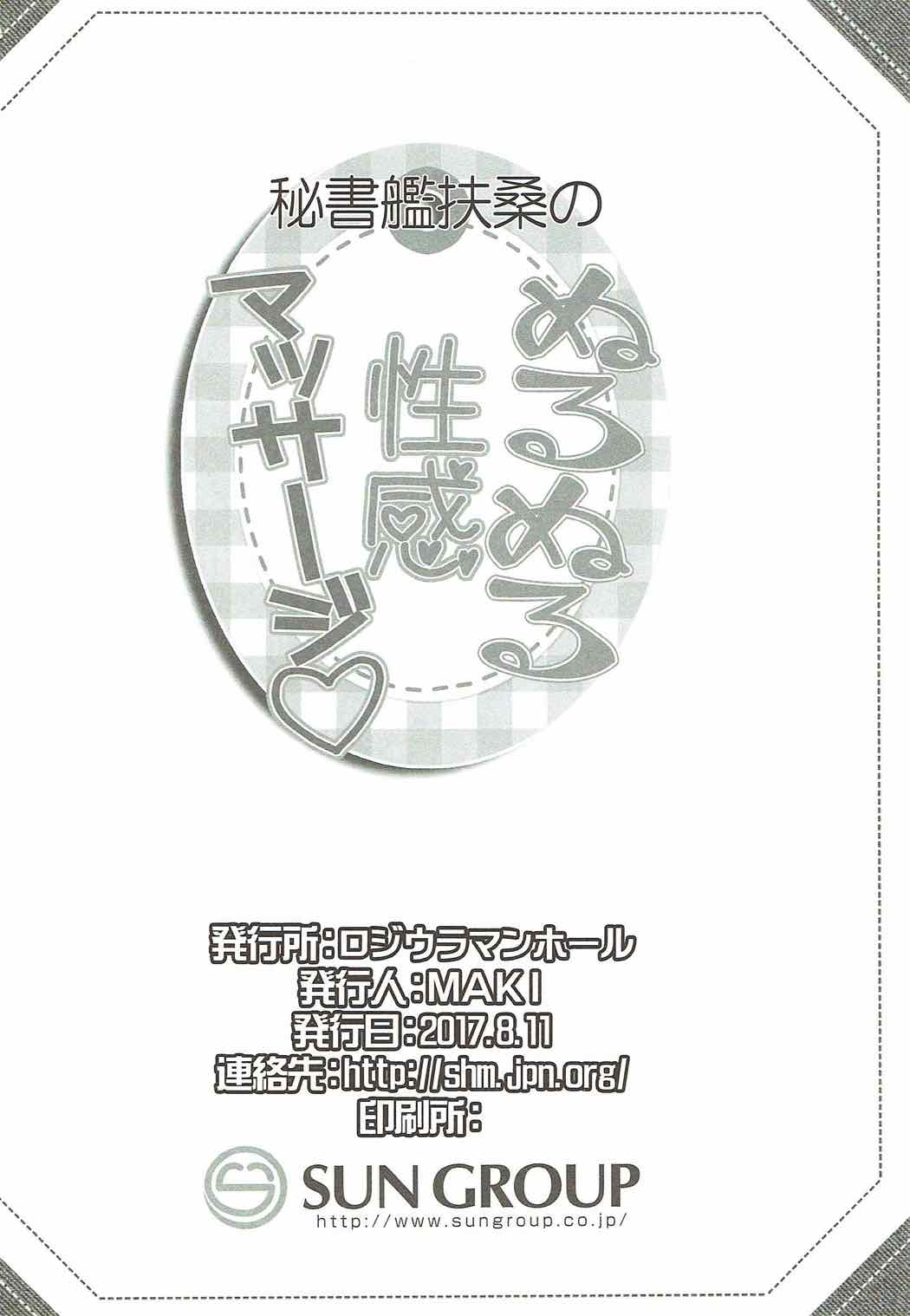 ぬるぬる性感マッサージ 21ページ
