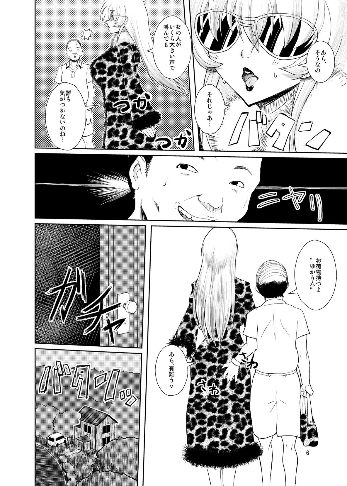 東方年増便所〜ジュリアナ妖怪ゆかりん編〜 5ページ