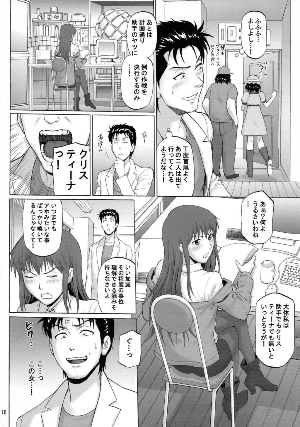 驕奢淫逸のホメオスタシス 16ページ