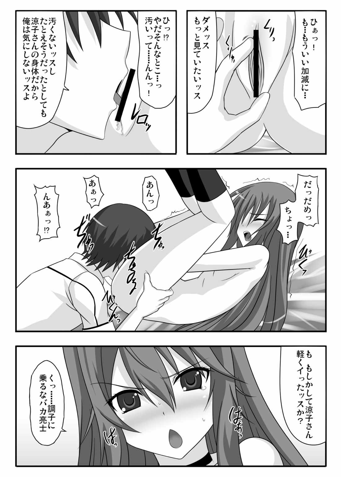 No wolf is an island 7ページ