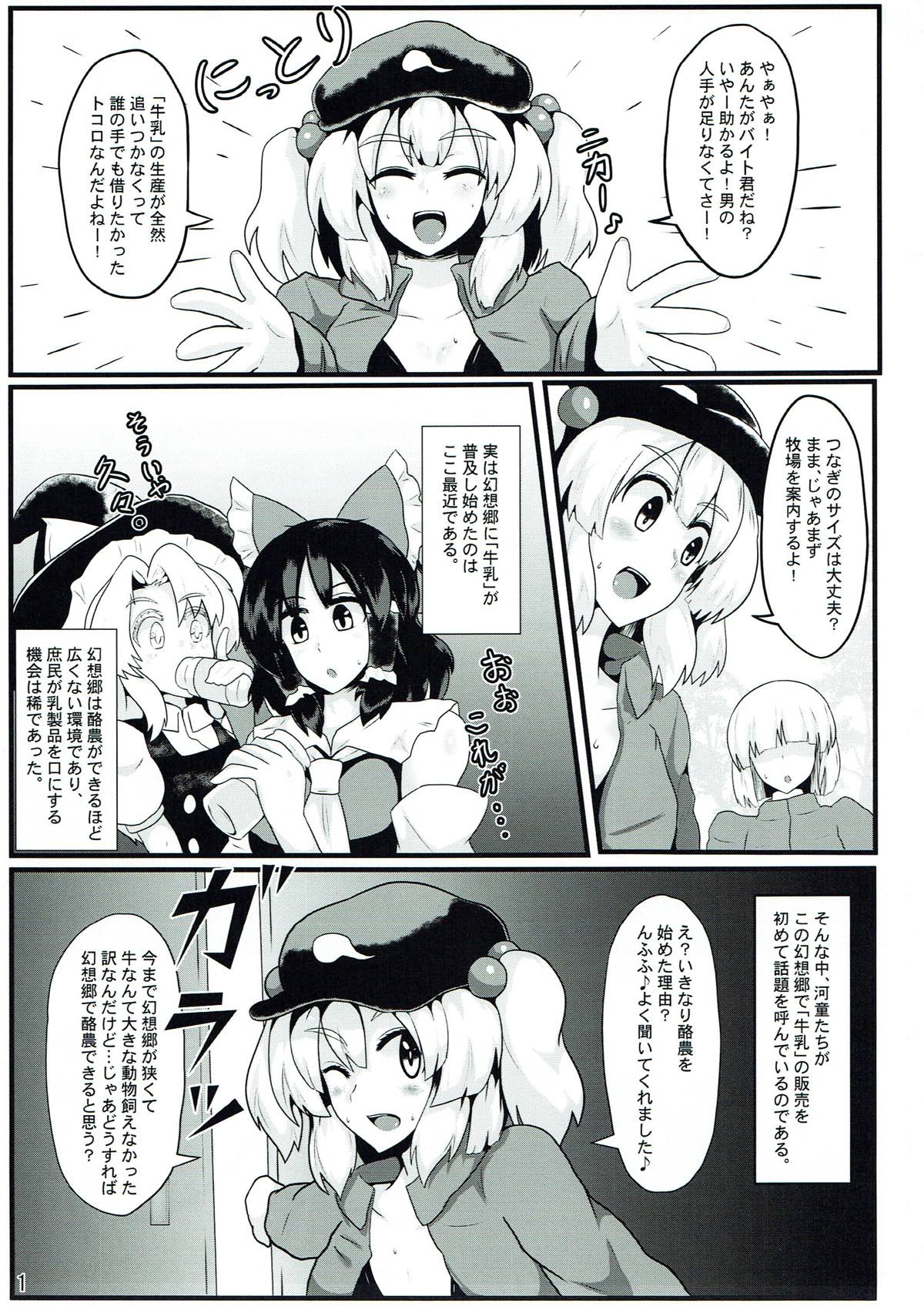 おいでよ!華扇ちゃん牧場 2ページ