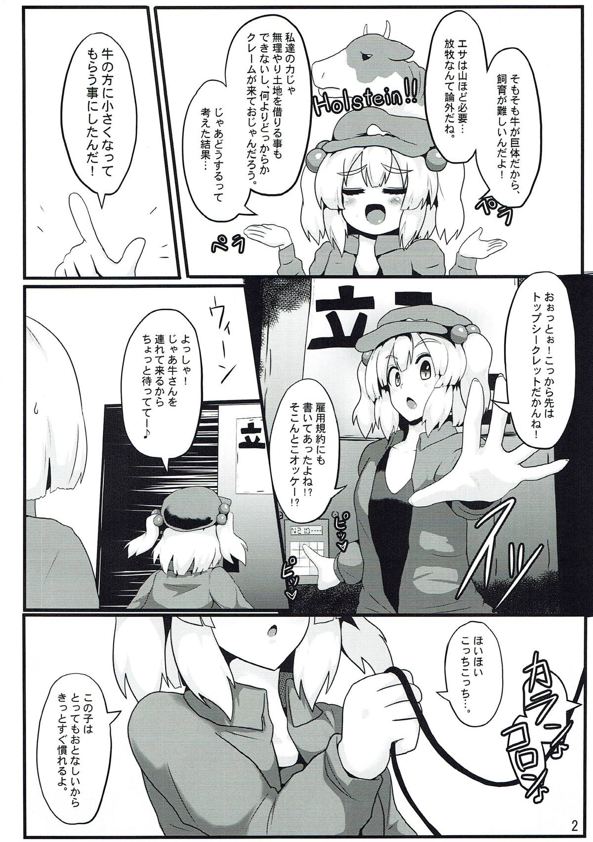 おいでよ!華扇ちゃん牧場 3ページ