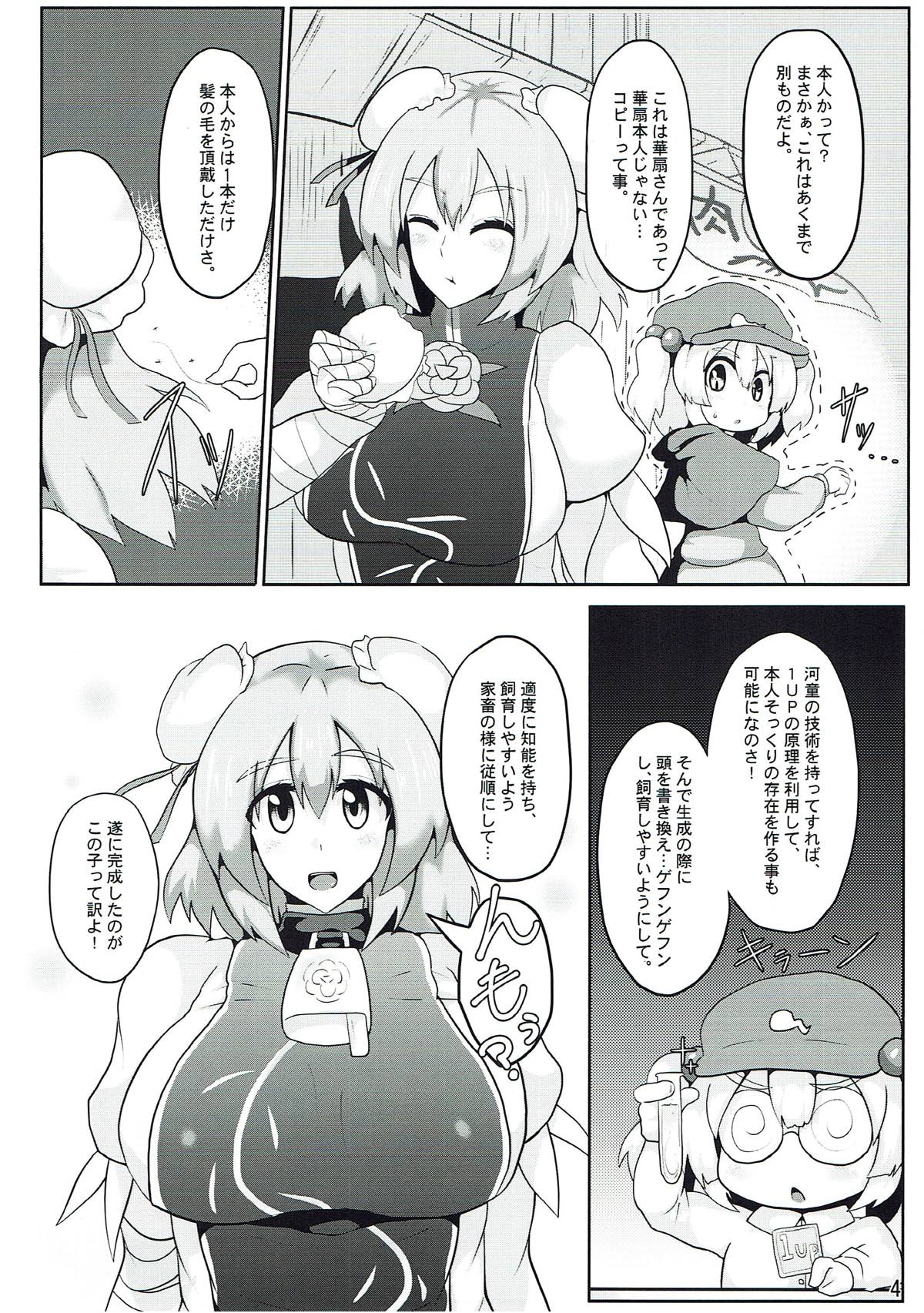 おいでよ!華扇ちゃん牧場 5ページ