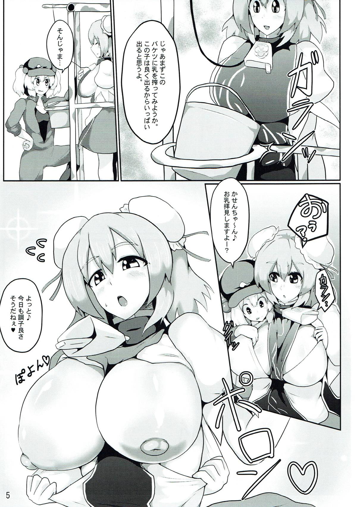 おいでよ!華扇ちゃん牧場 6ページ