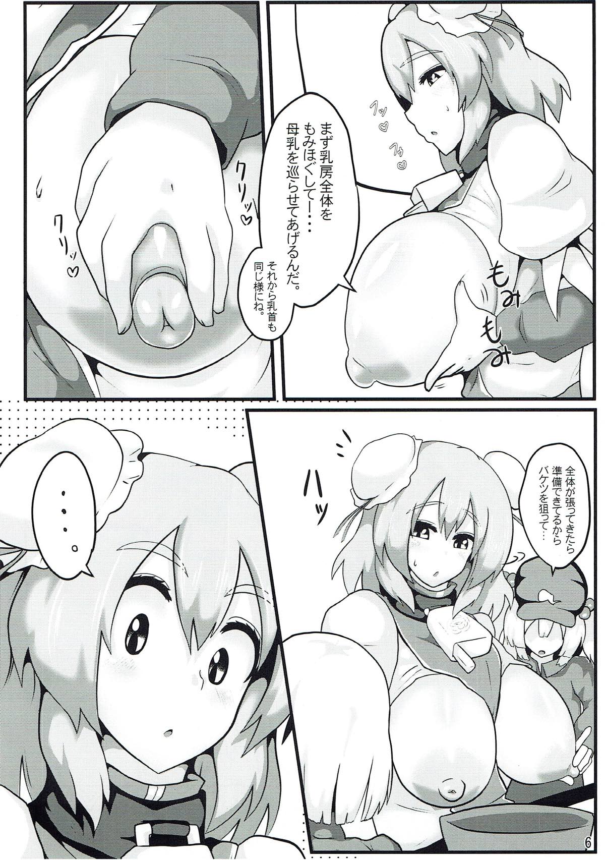 おいでよ!華扇ちゃん牧場 7ページ