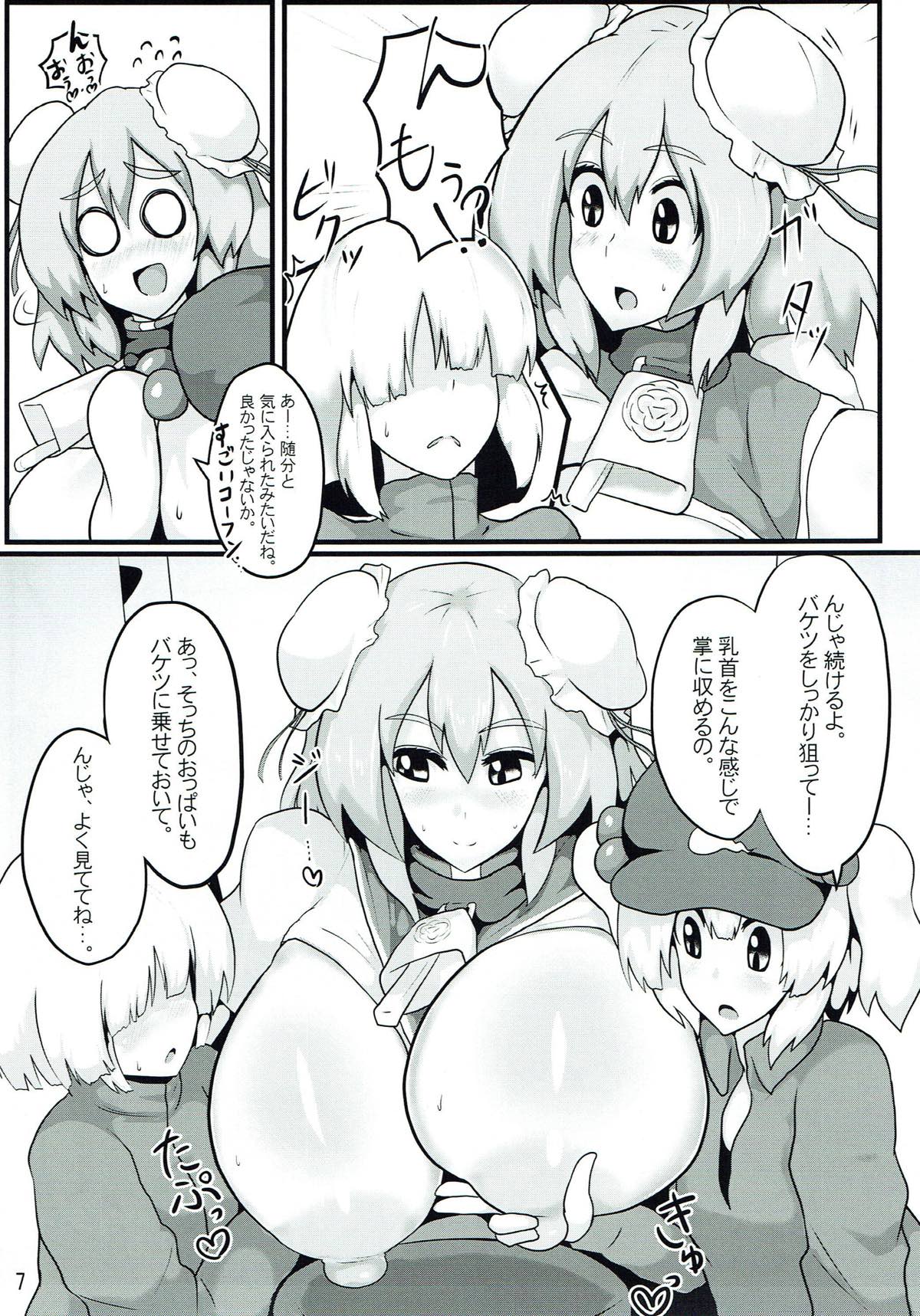 おいでよ!華扇ちゃん牧場 8ページ