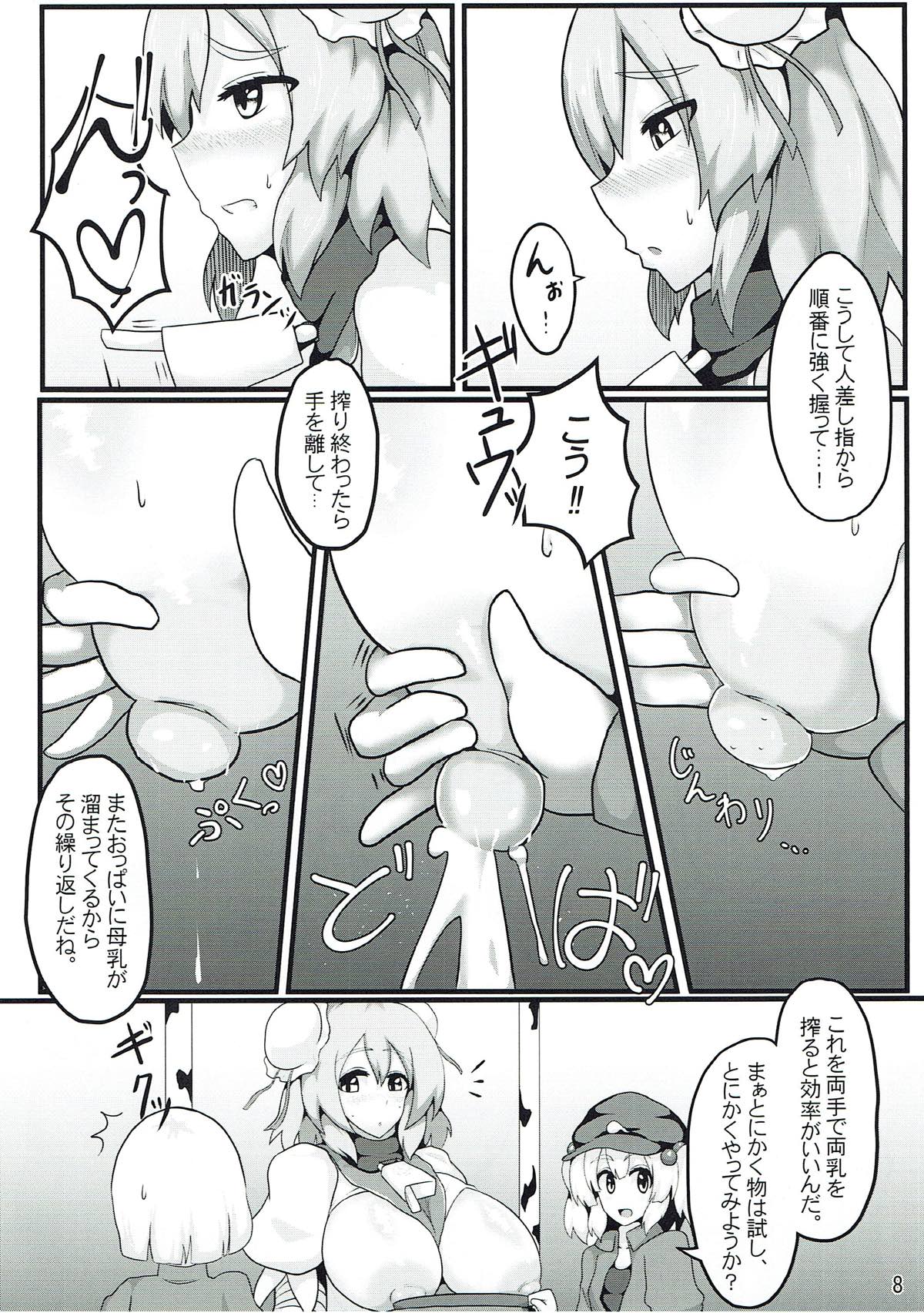 おいでよ!華扇ちゃん牧場 9ページ