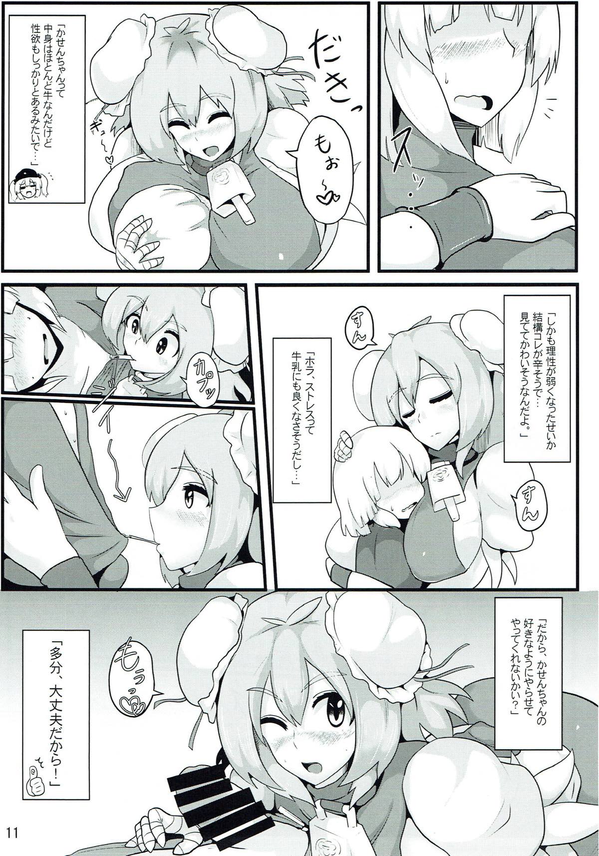 おいでよ!華扇ちゃん牧場 12ページ