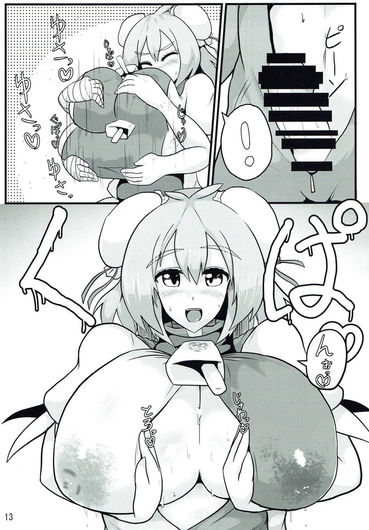 おいでよ!華扇ちゃん牧場 14ページ