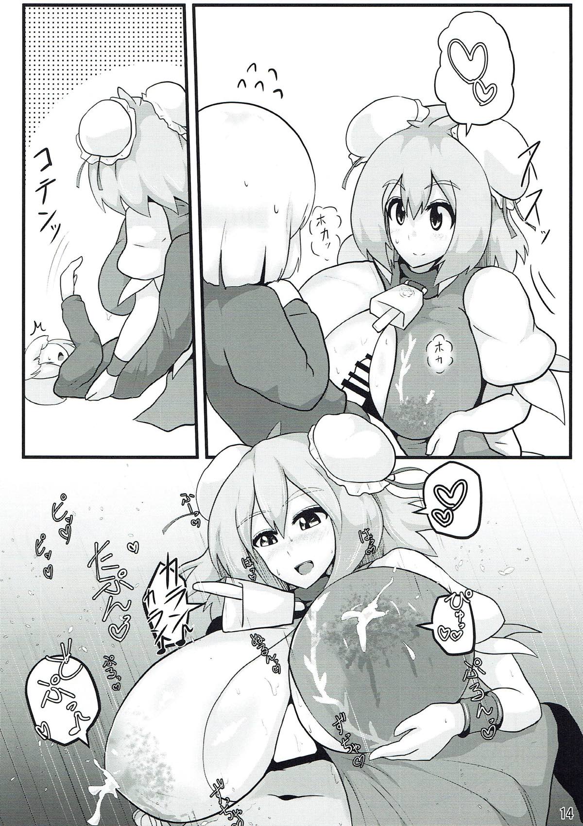 おいでよ!華扇ちゃん牧場 15ページ