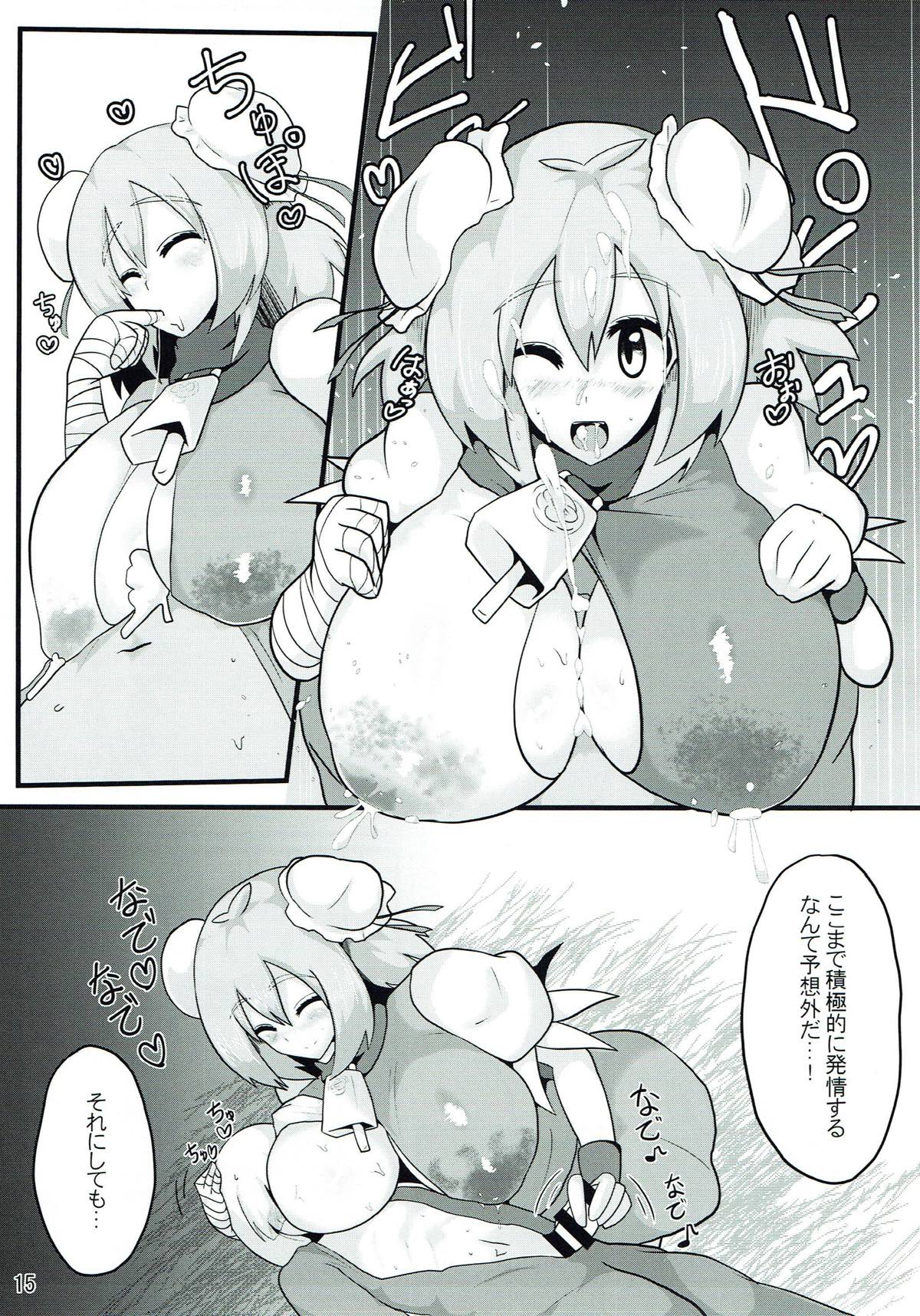 おいでよ!華扇ちゃん牧場 16ページ