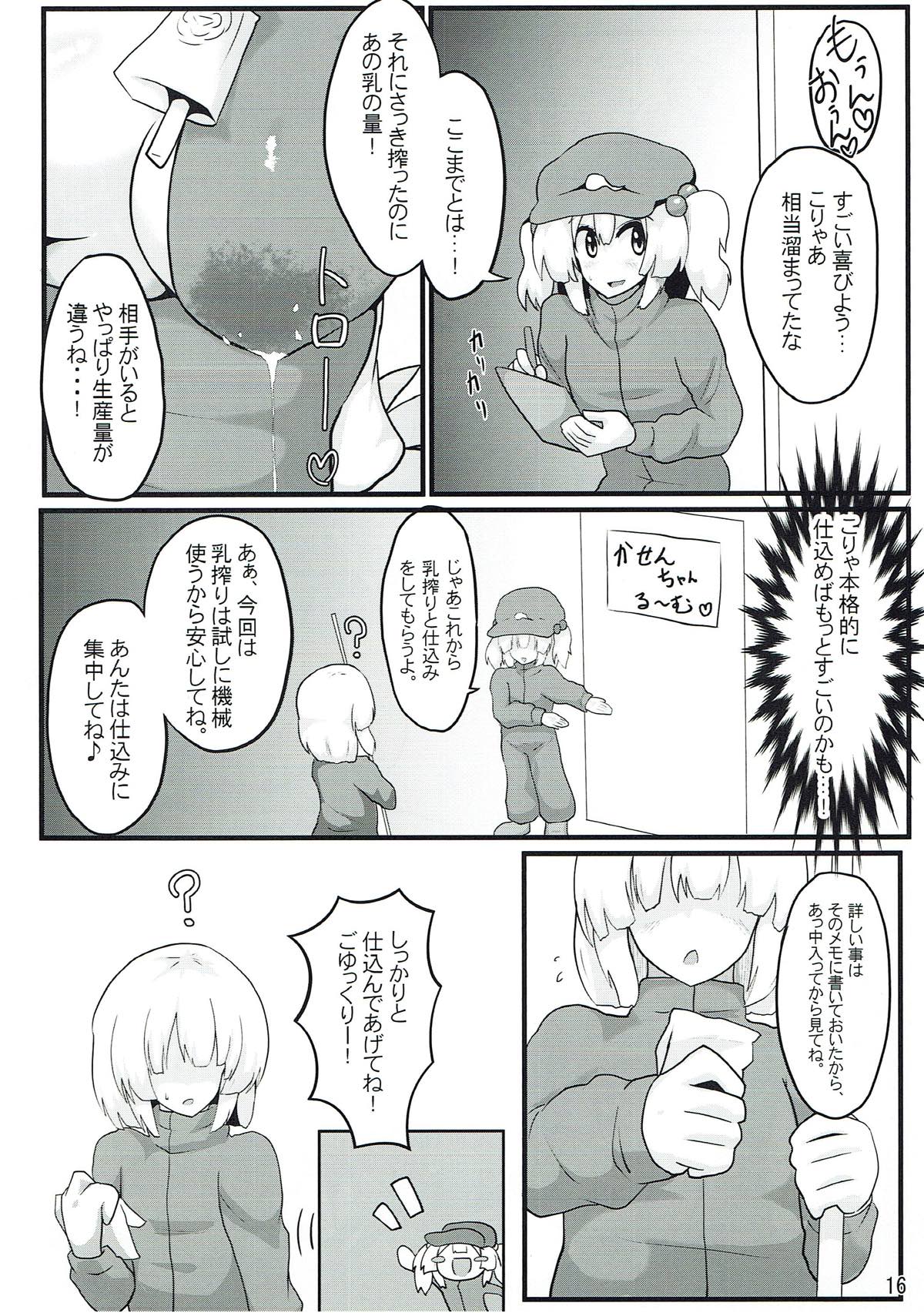 おいでよ!華扇ちゃん牧場 17ページ