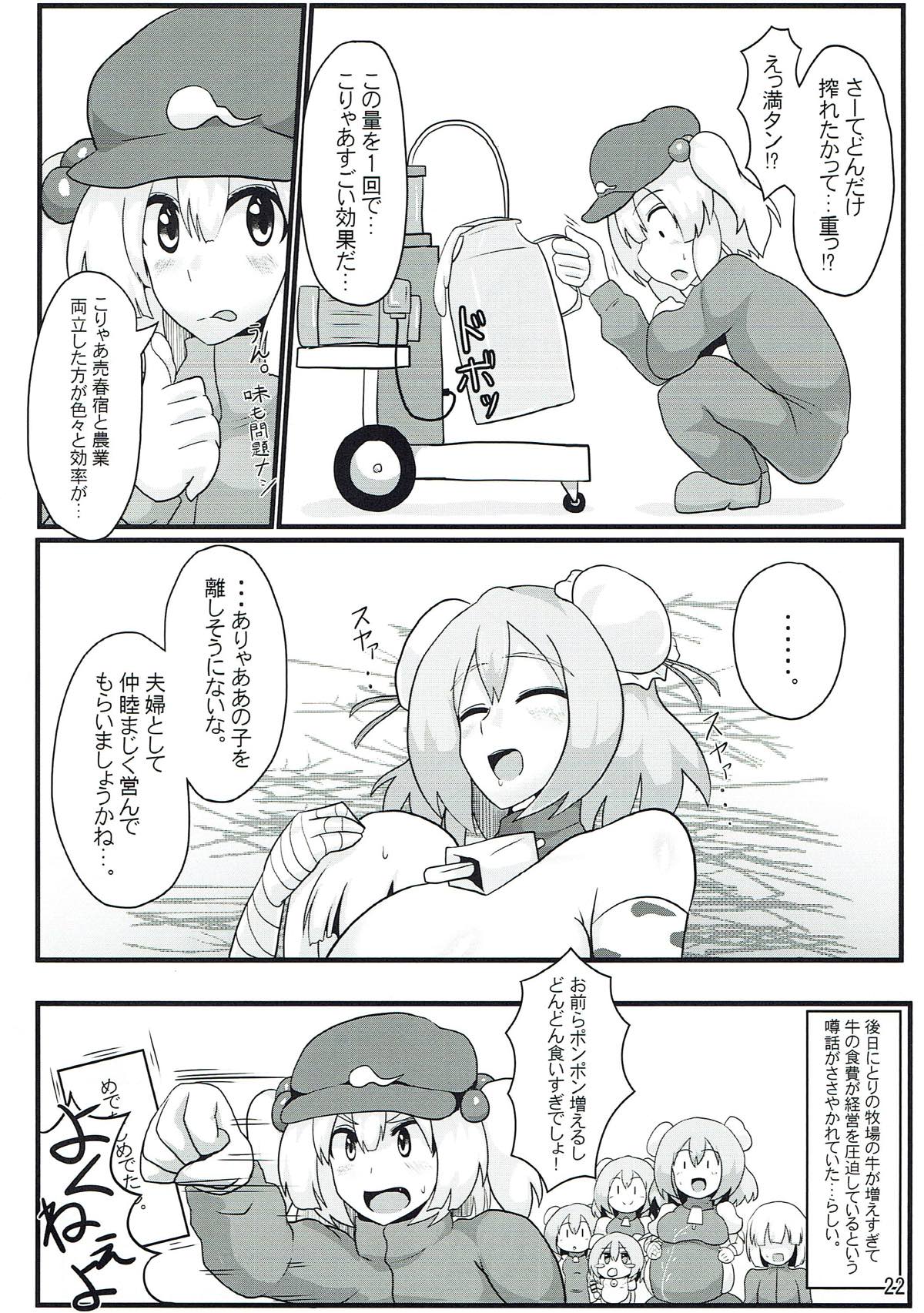 おいでよ!華扇ちゃん牧場 23ページ