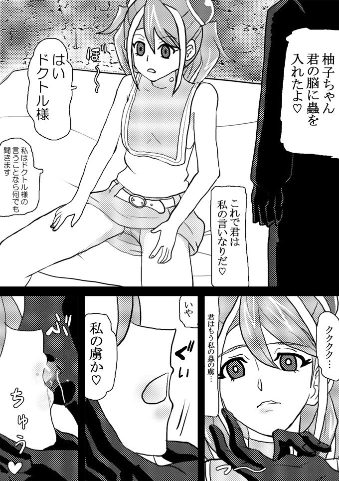 洗脳快楽笑顔～柚子編＃1～ 2ページ