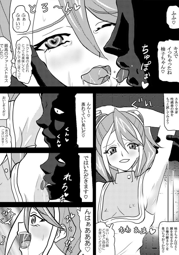 洗脳快楽笑顔～柚子編＃1～ 4ページ