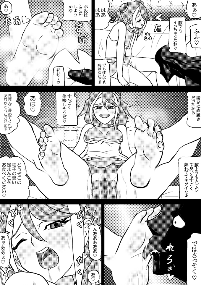 洗脳快楽笑顔～柚子編＃1～ 6ページ