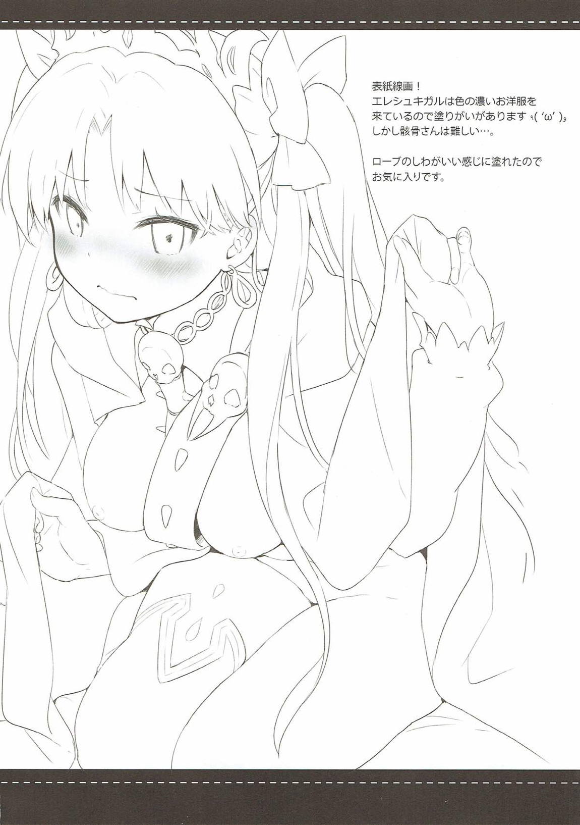 すきすき！エレシュキガル！ 21ページ