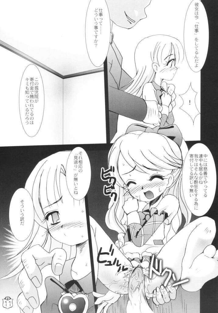 ヴィクトリアンメイデン 8ページ