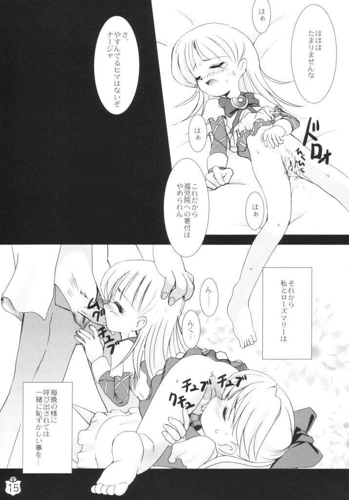 ヴィクトリアンメイデン 12ページ