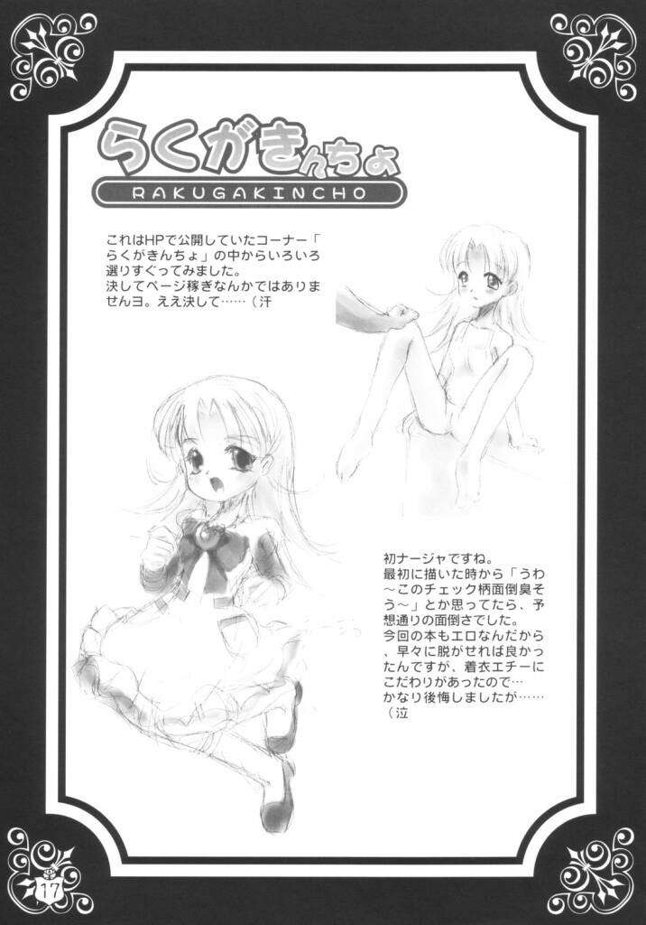 ヴィクトリアンメイデン 14ページ