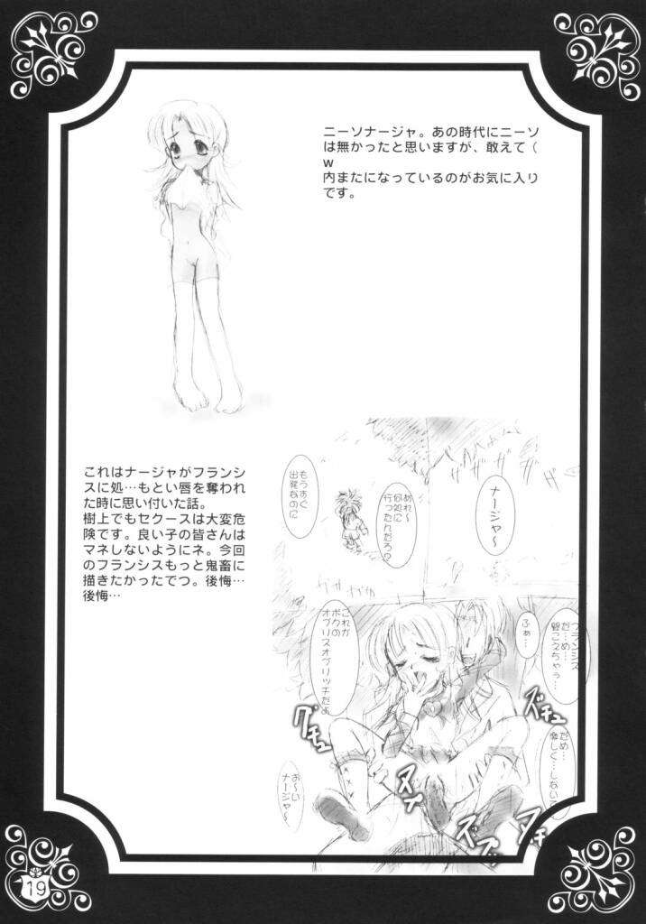 ヴィクトリアンメイデン 16ページ