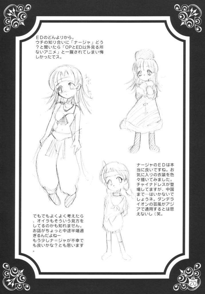 ヴィクトリアンメイデン 17ページ